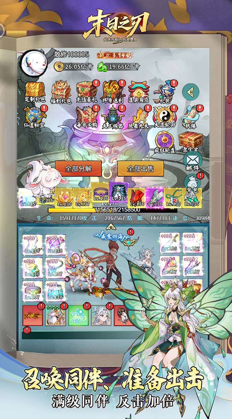末日之刃(仙侠开箱0.1折免费版)截图