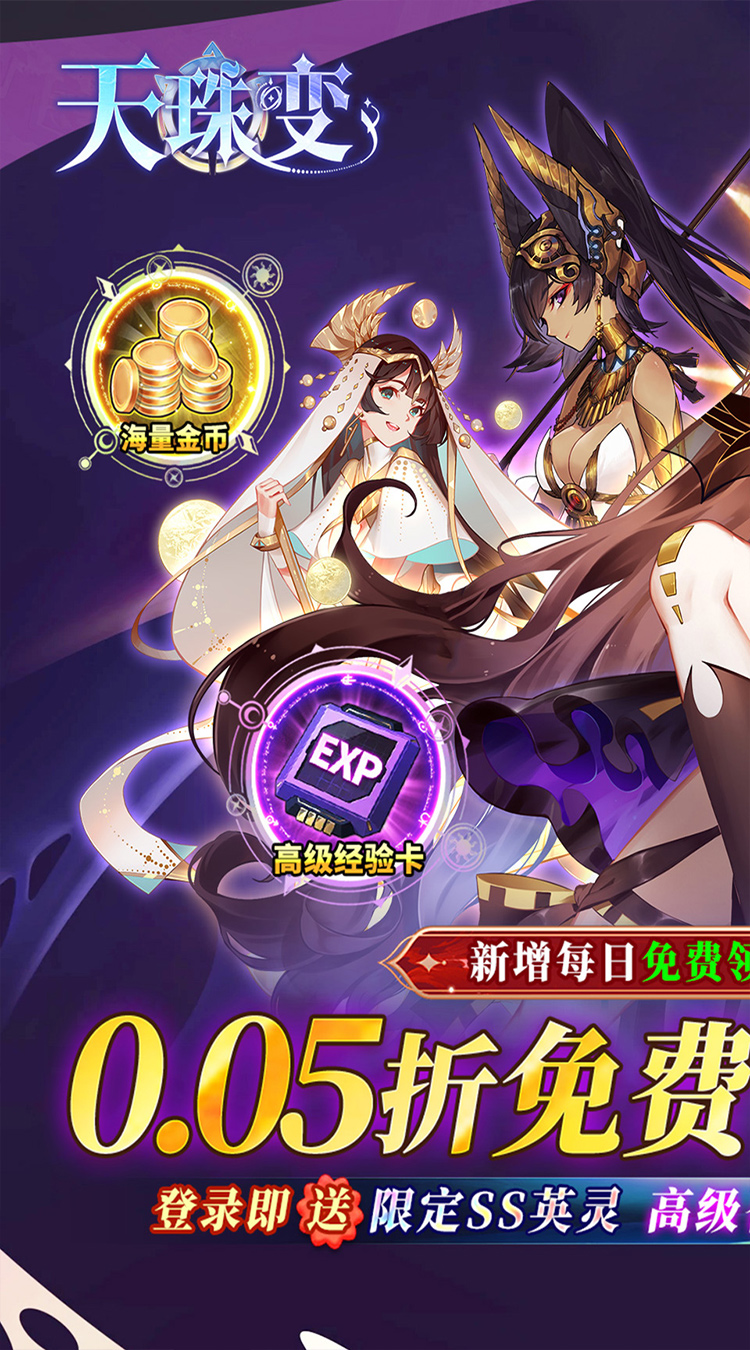 天珠变(0.05折幻界少女免费版)截图