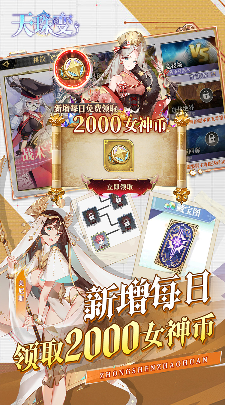 天珠变(0.05折幻界少女免费版)截图