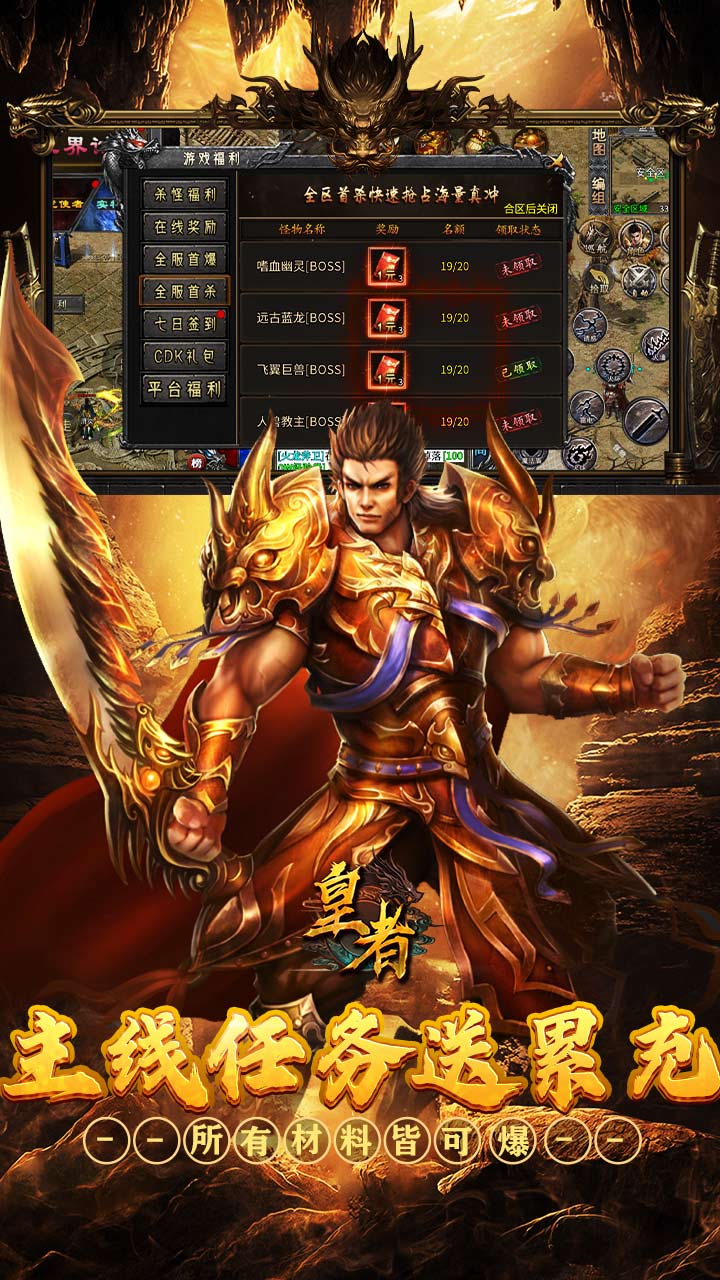皇者（三职业福利加速版）截图