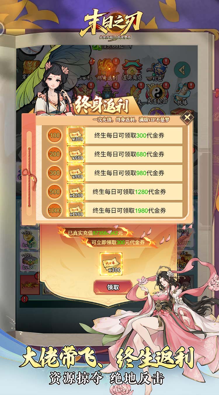 末日之刃(仙侠开箱0.1折免费版)截图