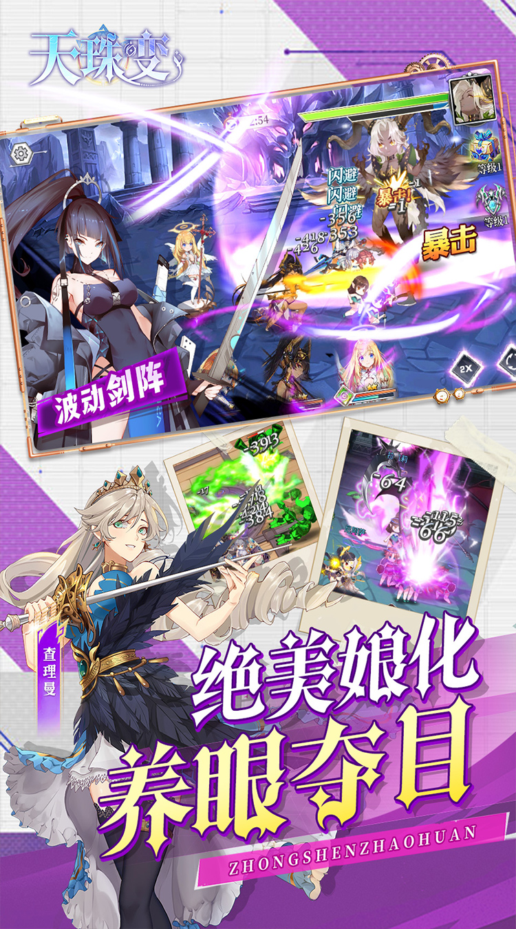 天珠变(0.05折幻界少女免费版)截图