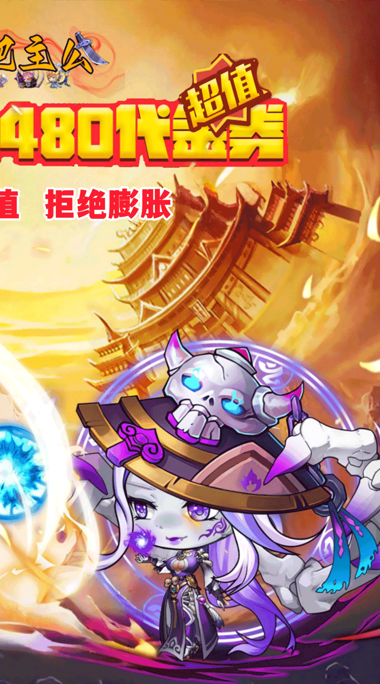 挂机吧主公（0.05折6480免费版）截图
