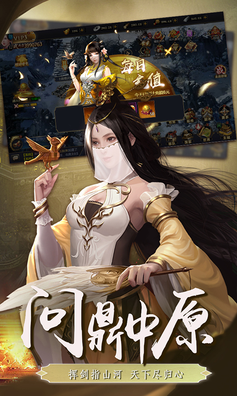 三国英雄传奇(0.1折血战群雄)截图