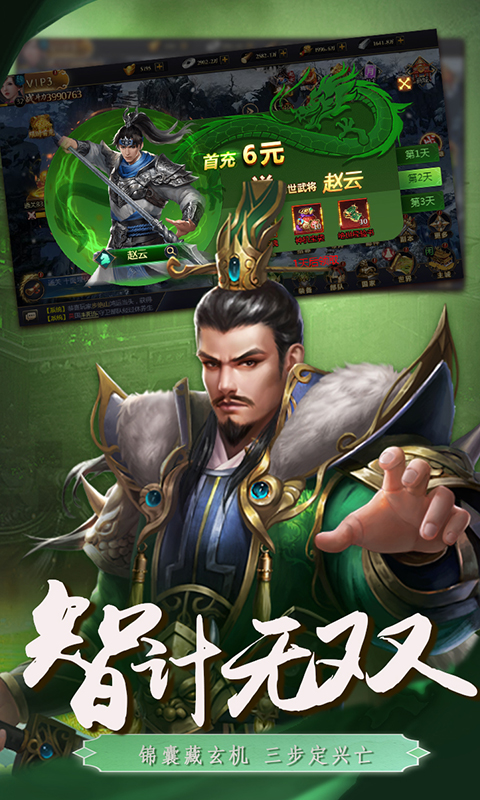 三国英雄传奇(0.1折血战群雄)截图