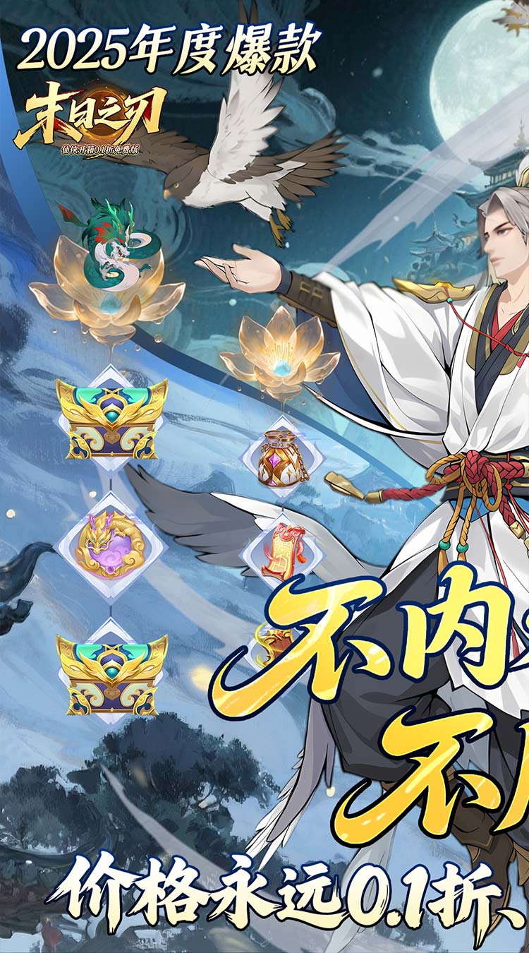 末日之刃(仙侠开箱0.1折免费版)截图