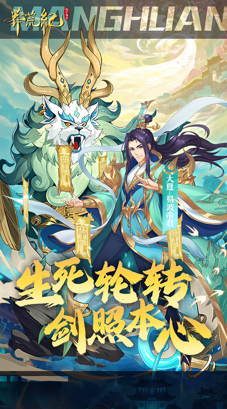 莽荒纪-纪宁传奇(1折免费版)截图