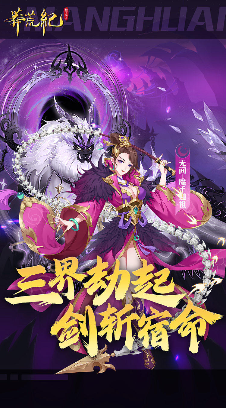 莽荒纪-纪宁传奇(1折免费版)截图