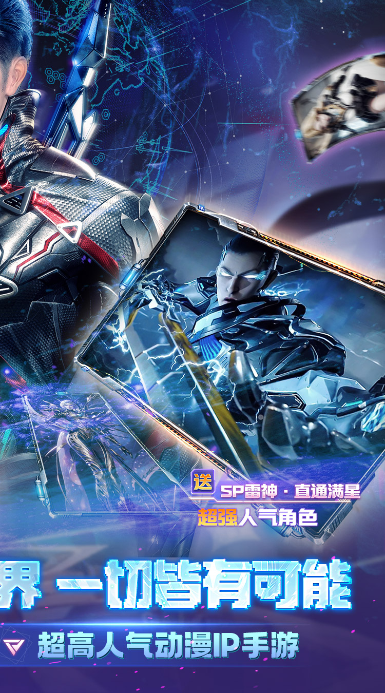 吞噬星空：黎明（0.05折送满星雷神）截图