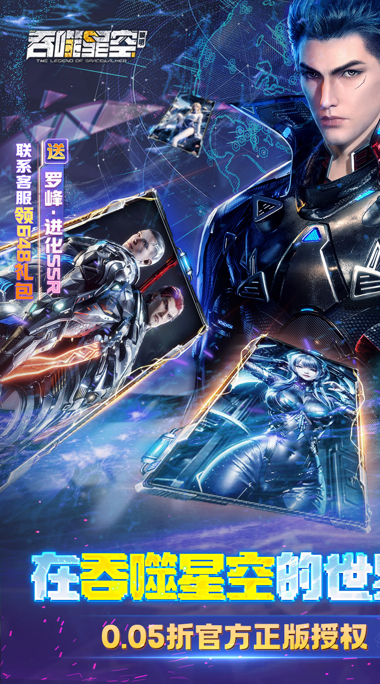 吞噬星空：黎明（0.05折送满星雷神）截图