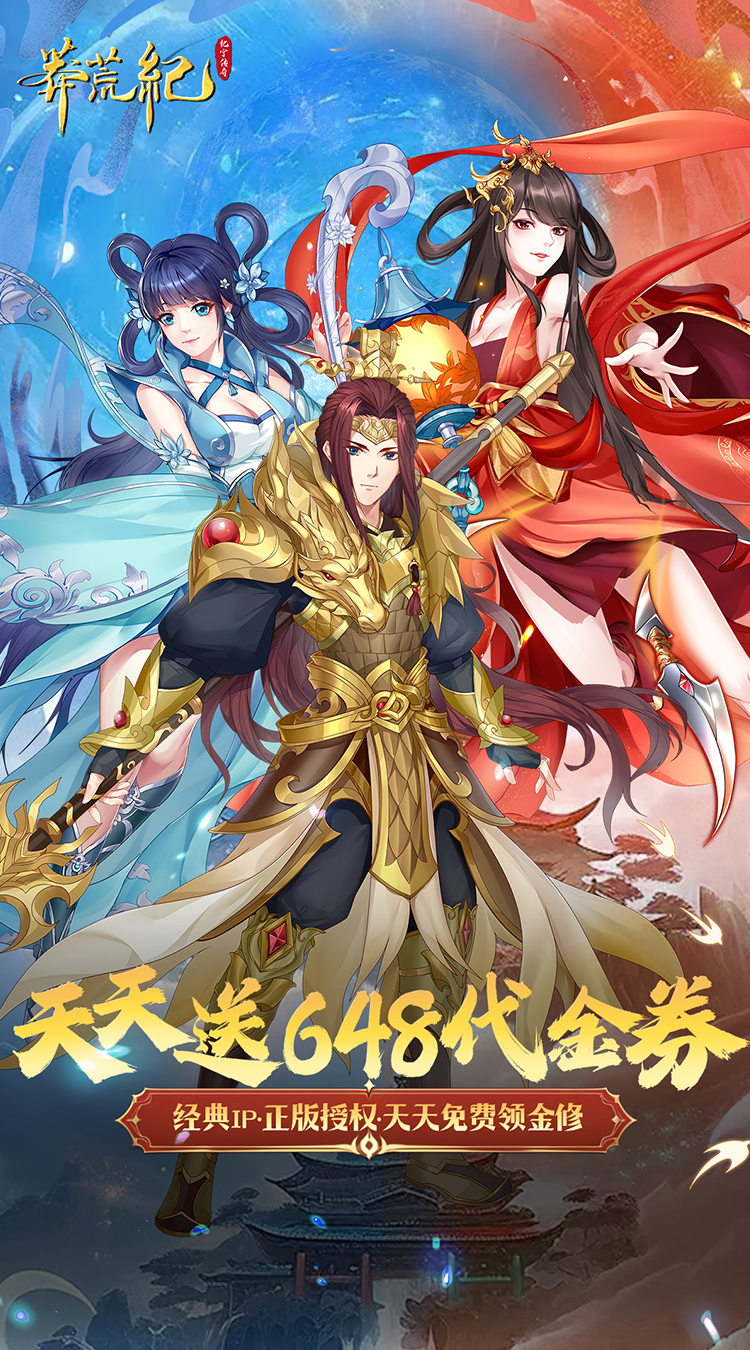 莽荒纪-纪宁传奇(1折免费版)截图