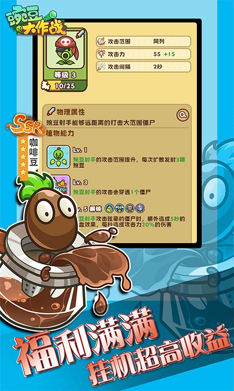 豌豆大作战截图