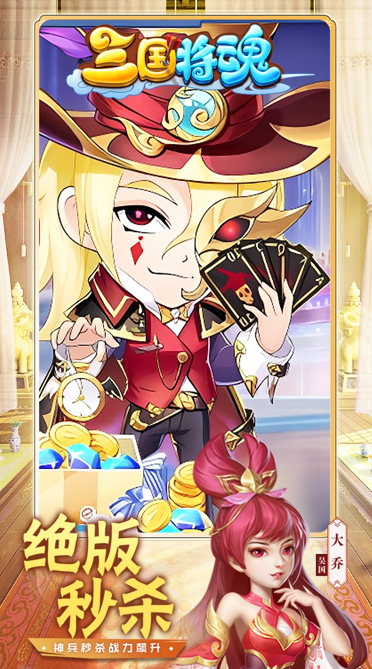 三国将魂(0.05折福利买断版)截图