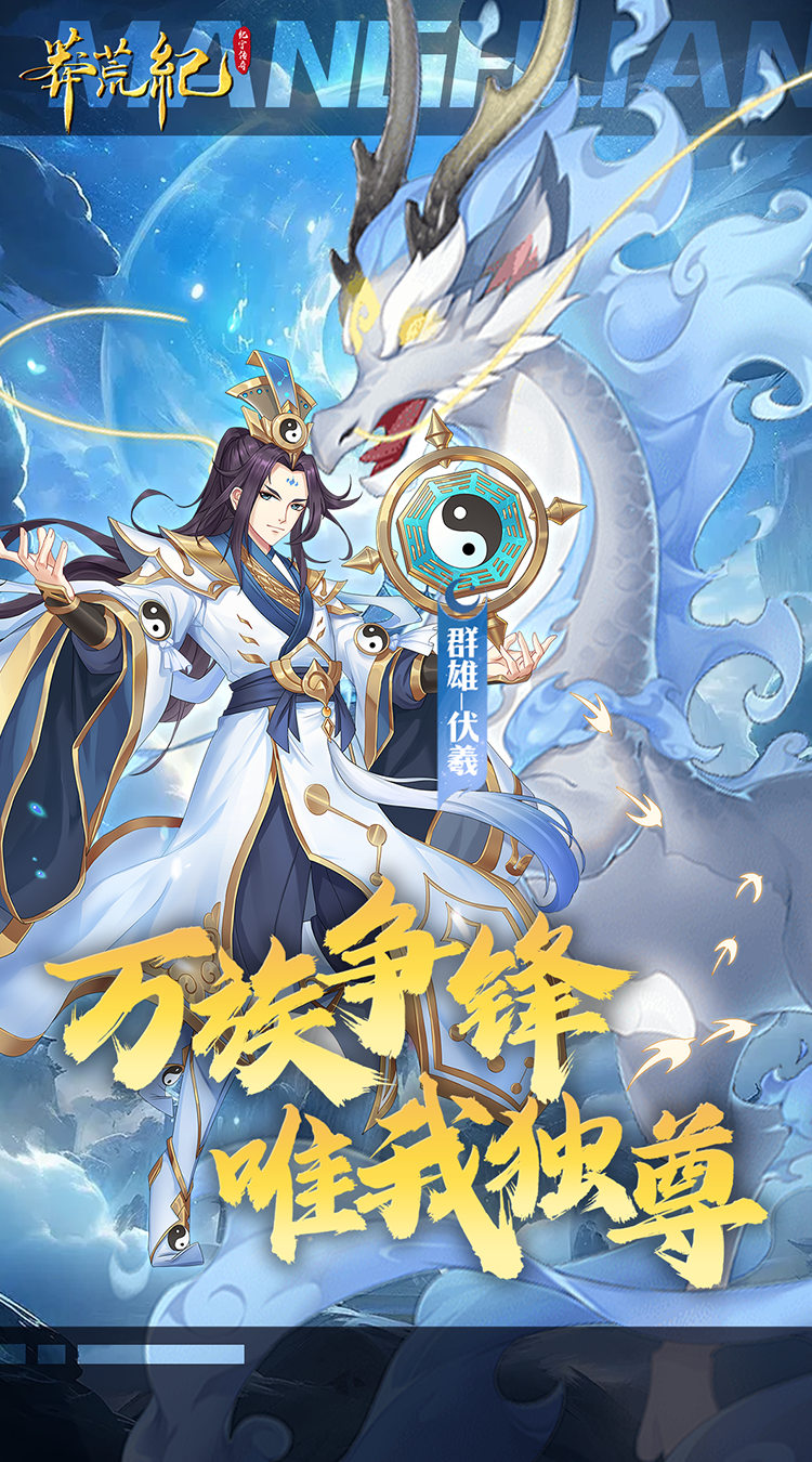 莽荒纪-纪宁传奇(1折免费版)截图