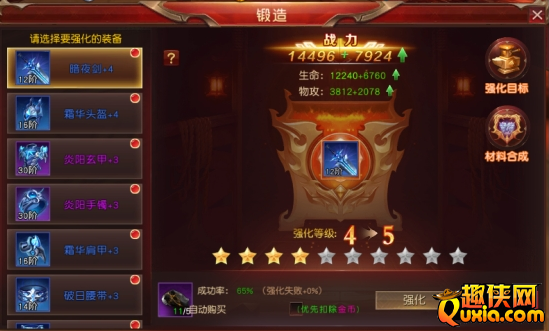天地诸神装备怎么锻造升级