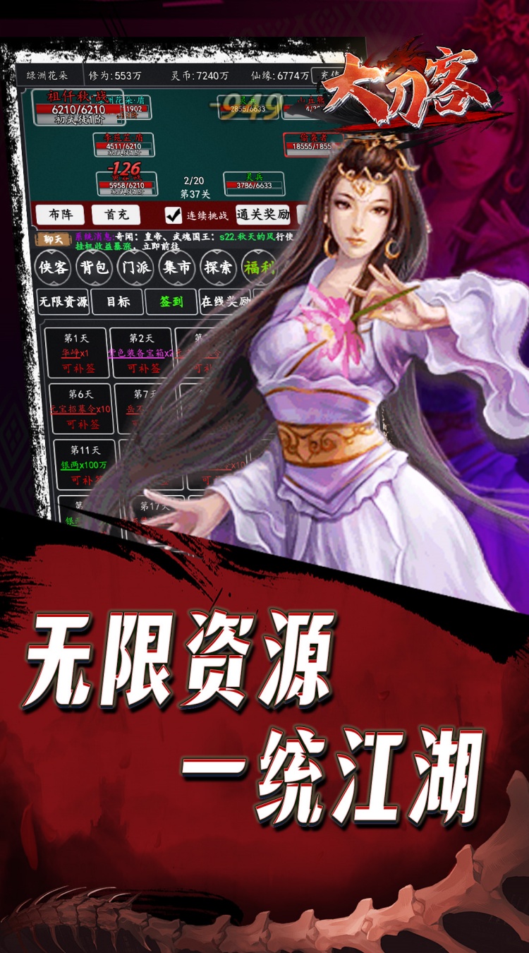 大刀客（0.1折一统江湖）截图