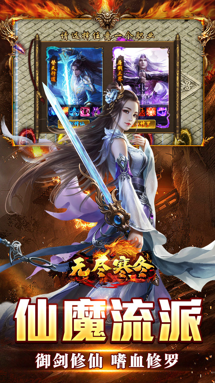 无尽寒冬（仙魔爆充爽爽爽）截图
