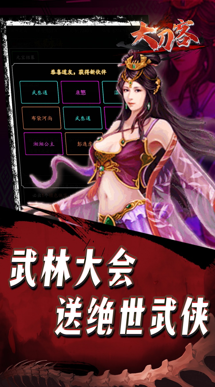 大刀客（0.1折一统江湖）截图