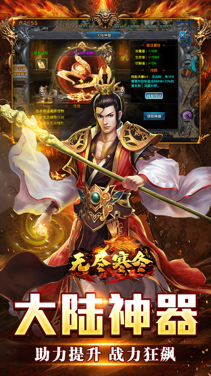 无尽寒冬（仙魔爆充爽爽爽）截图