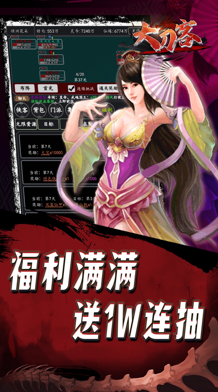 大刀客（0.1折一统江湖）截图