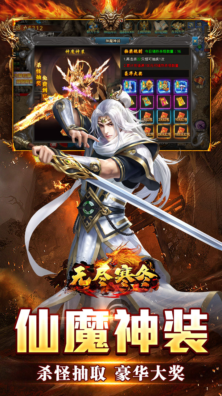 无尽寒冬（仙魔爆充爽爽爽）截图