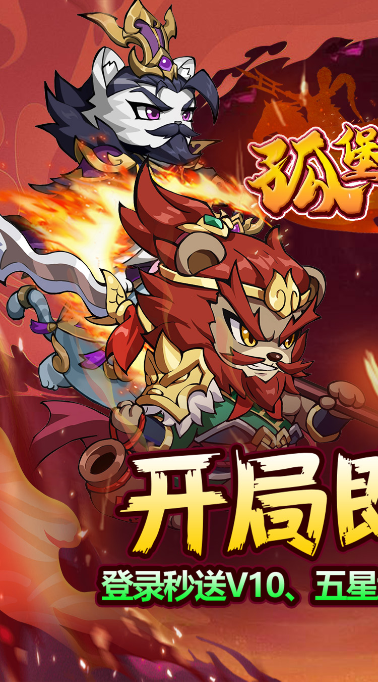孤堡英雄（0.1折免费领万抽）截图