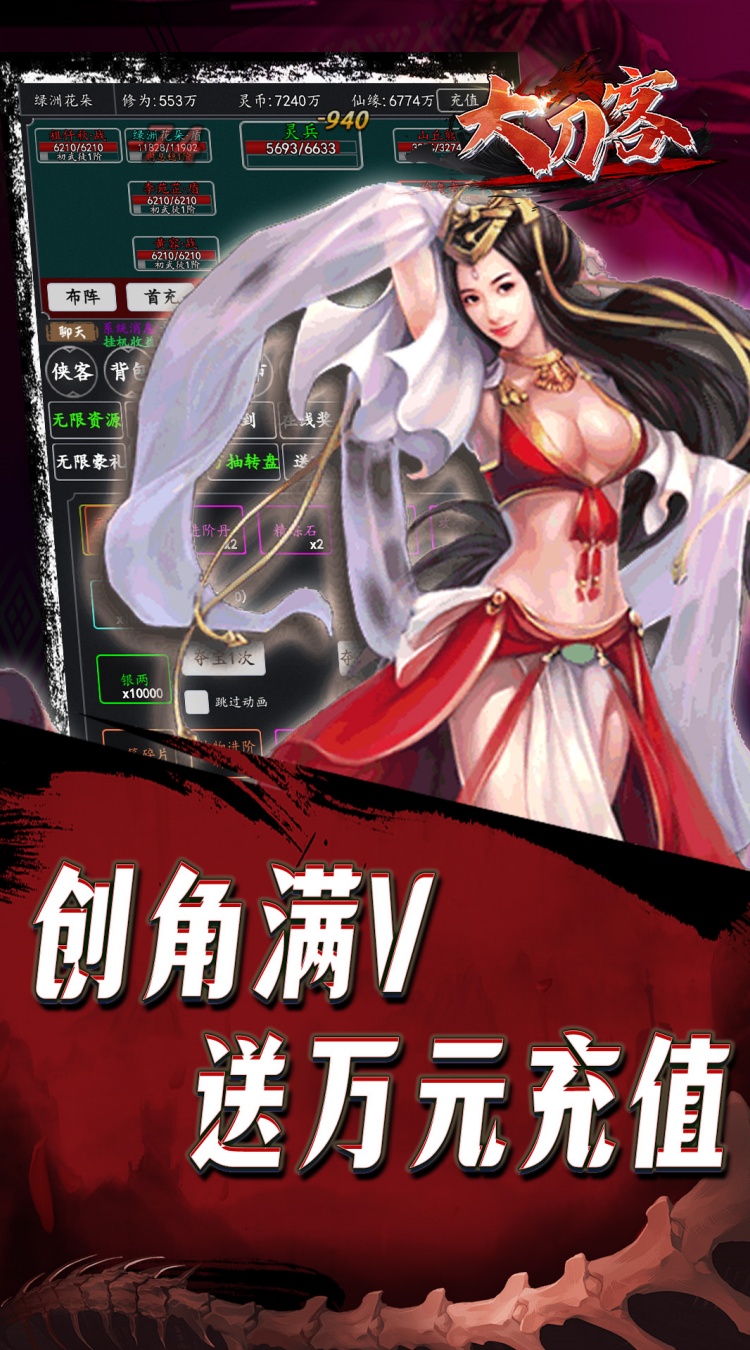 大刀客（0.1折一统江湖）截图