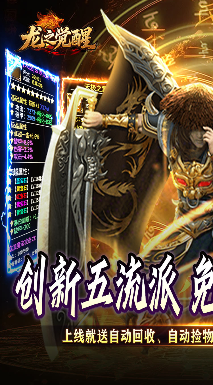 龙之觉醒（云夜千年五流派）截图