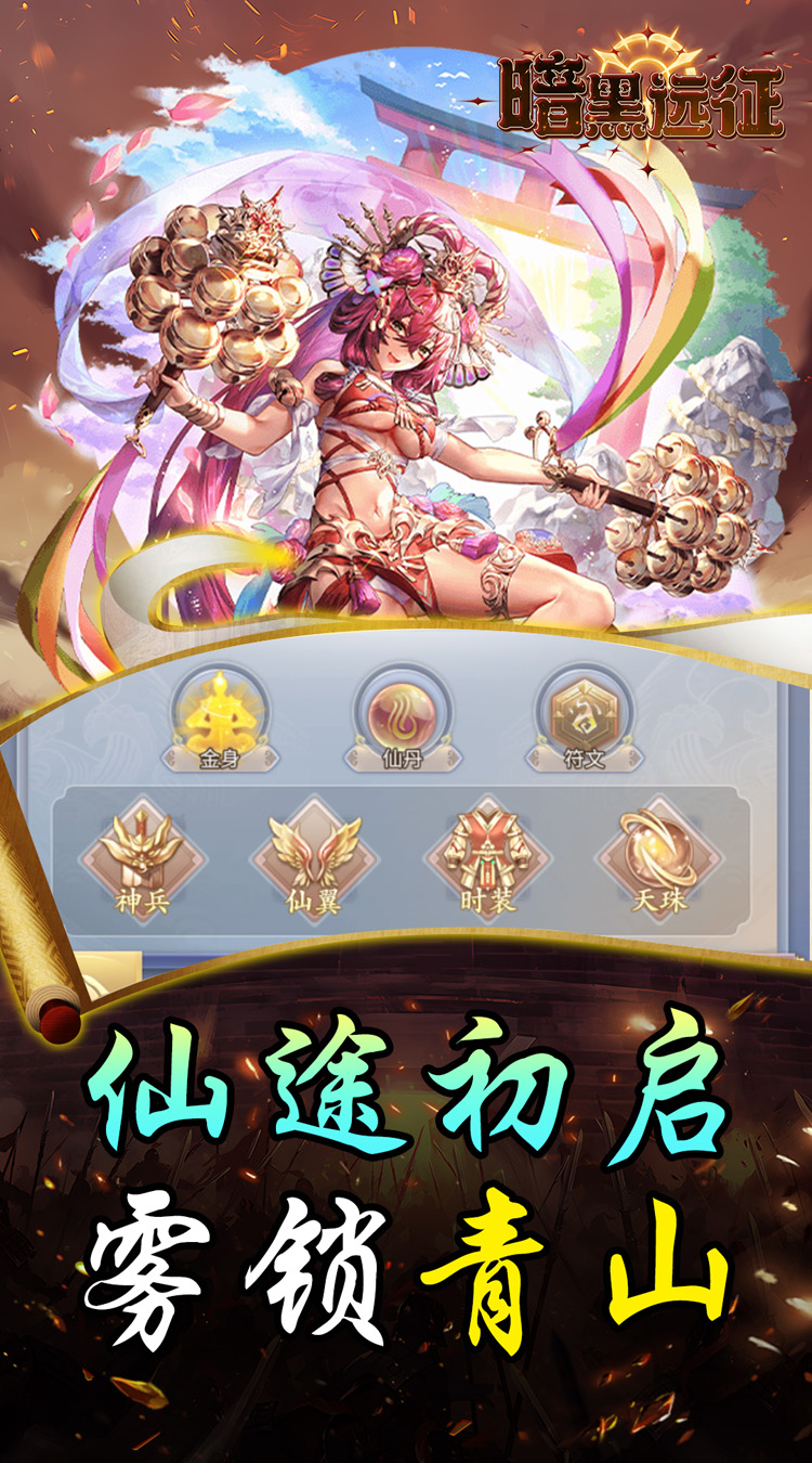 暗黑远征（0.1折唯我独尊）截图