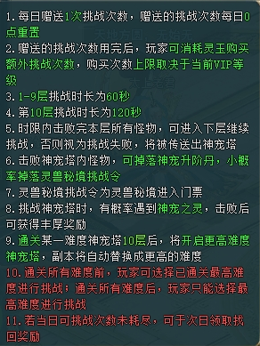 上古传说BT神宠塔副本玩法攻略
