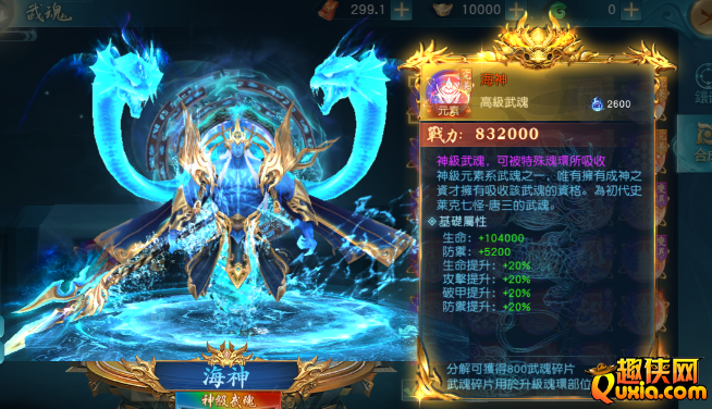 大战神武魂怎么快速融合升级
