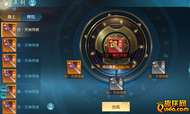 大战神飞剑怎么合成炼化