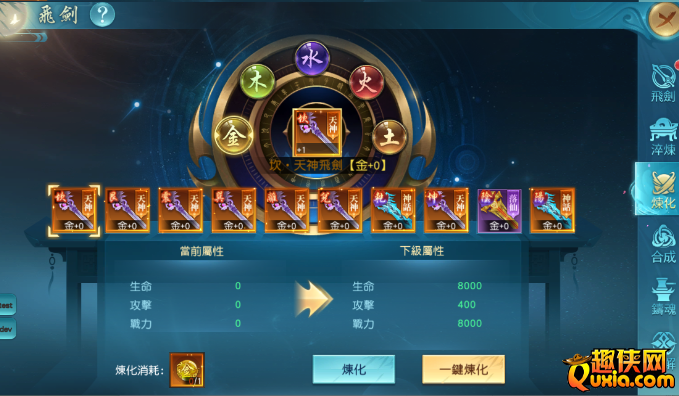 大战神飞剑怎么合成炼化