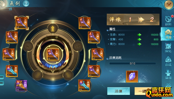 大战神飞剑怎么合成炼化