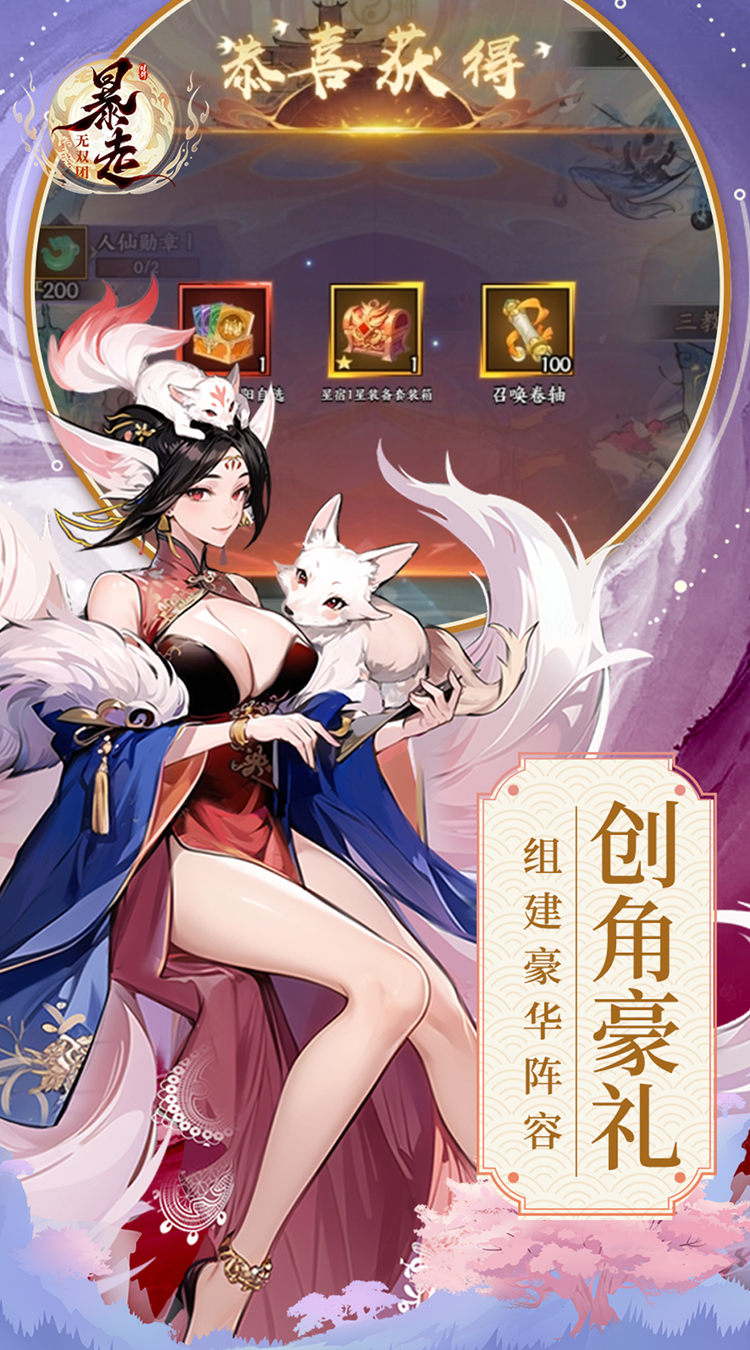 暴走无双团（0.1折幻想封神）截图