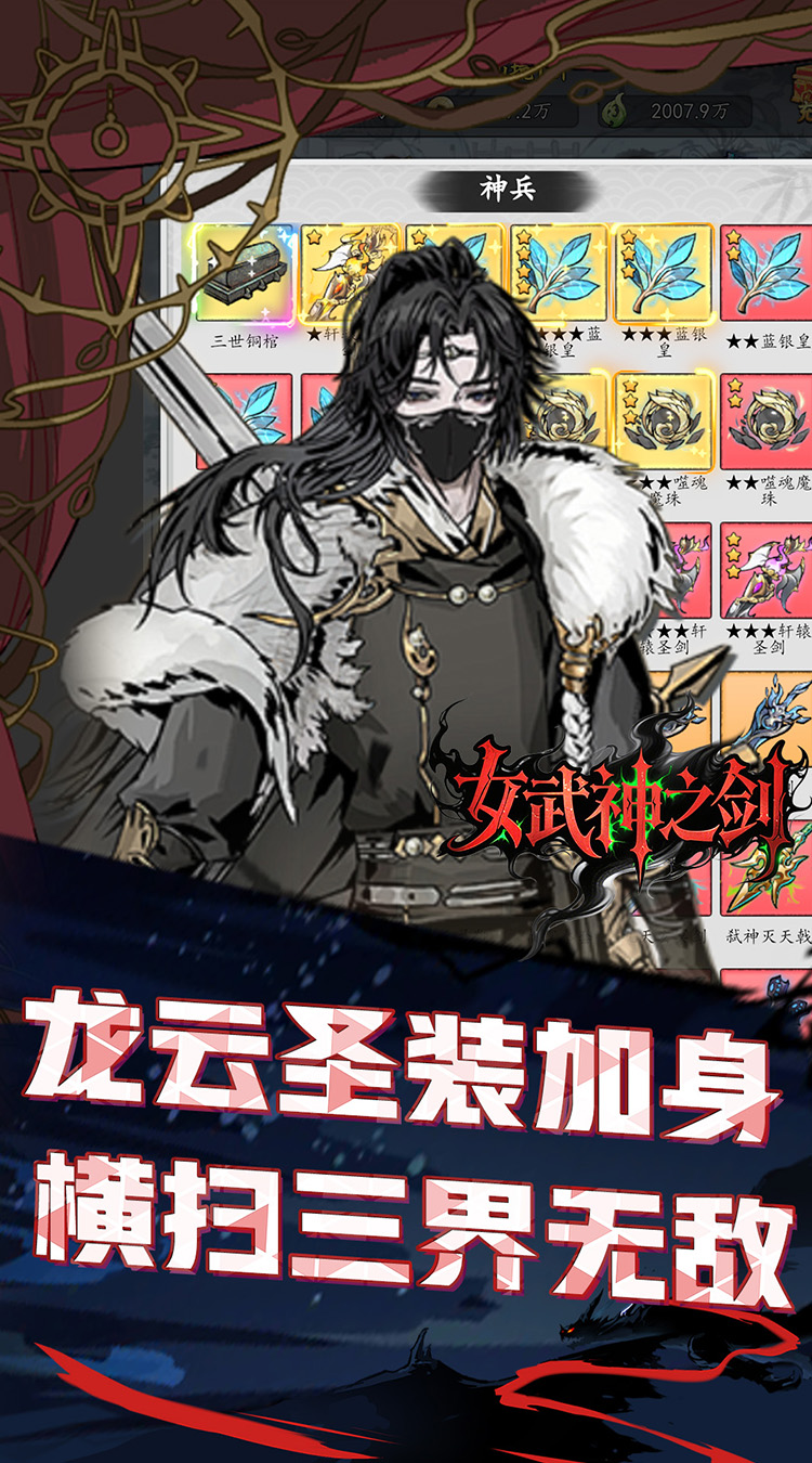 女武神之剑（0.1折一剑独尊）截图