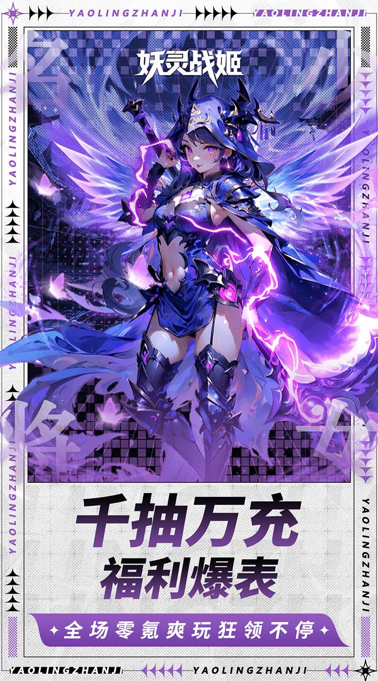妖灵战姬（0.1折萌娘买断三国）截图