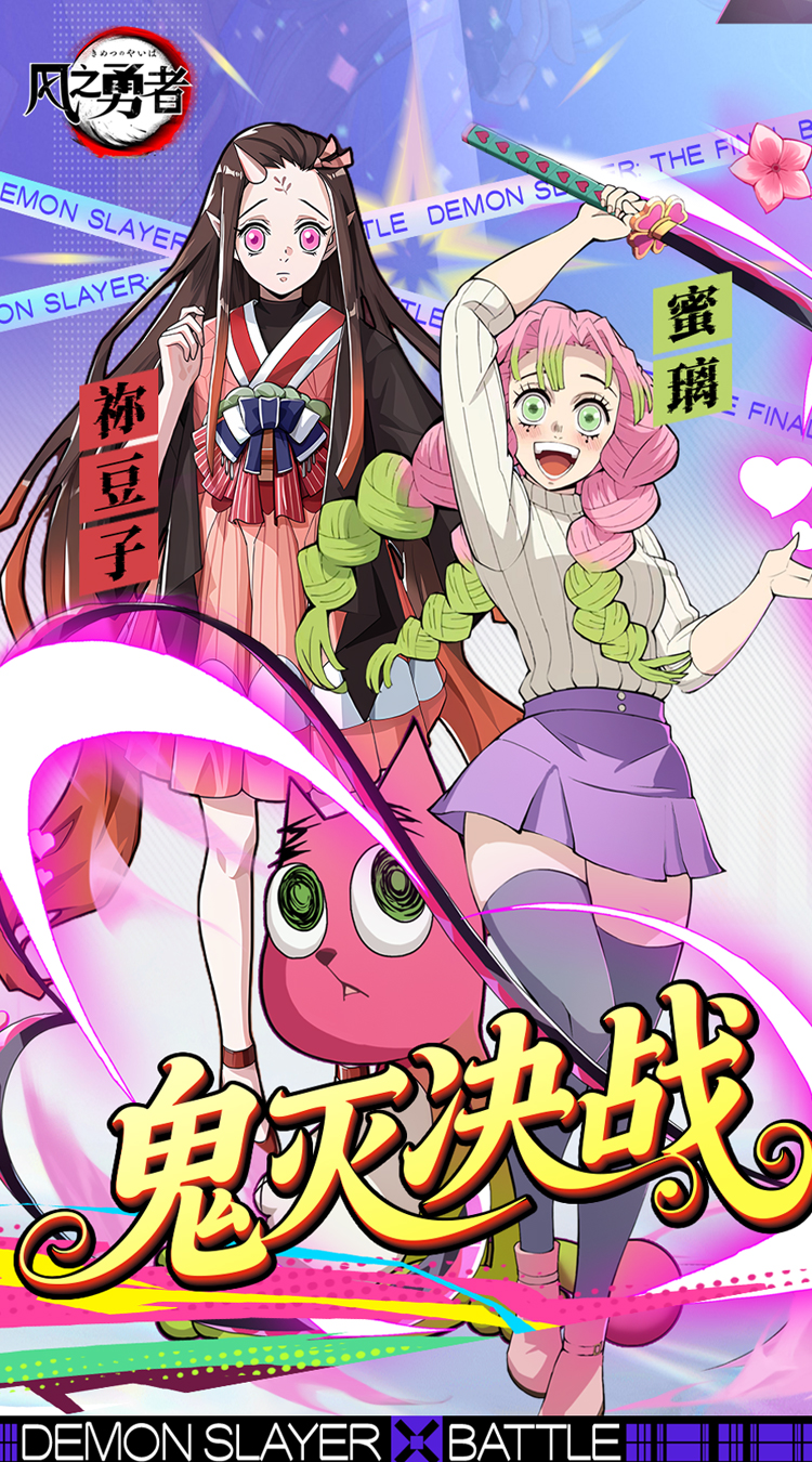 风之勇者（1折免费版）（鬼灭之刃）截图