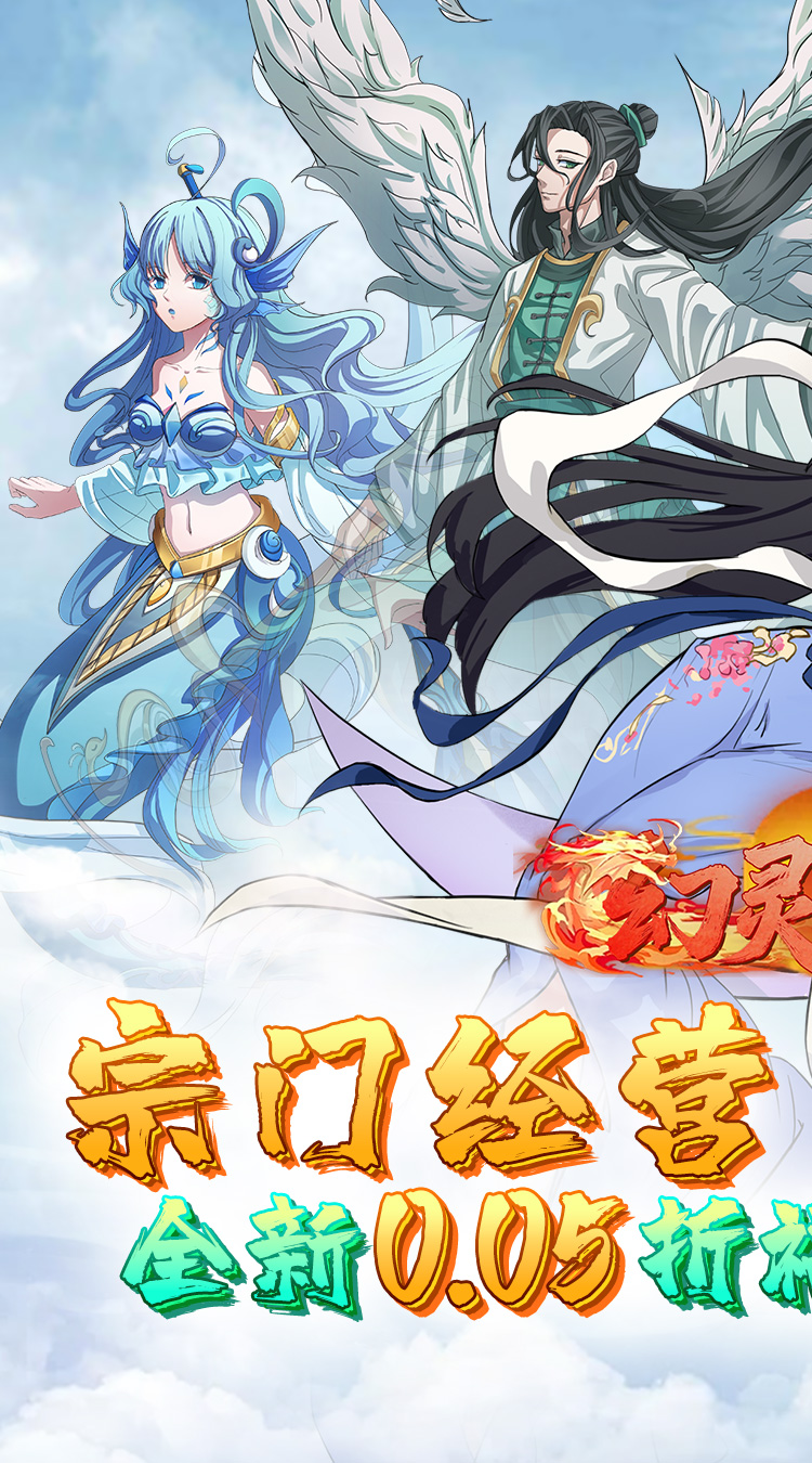 幻灵战歌（首续0.05折）截图