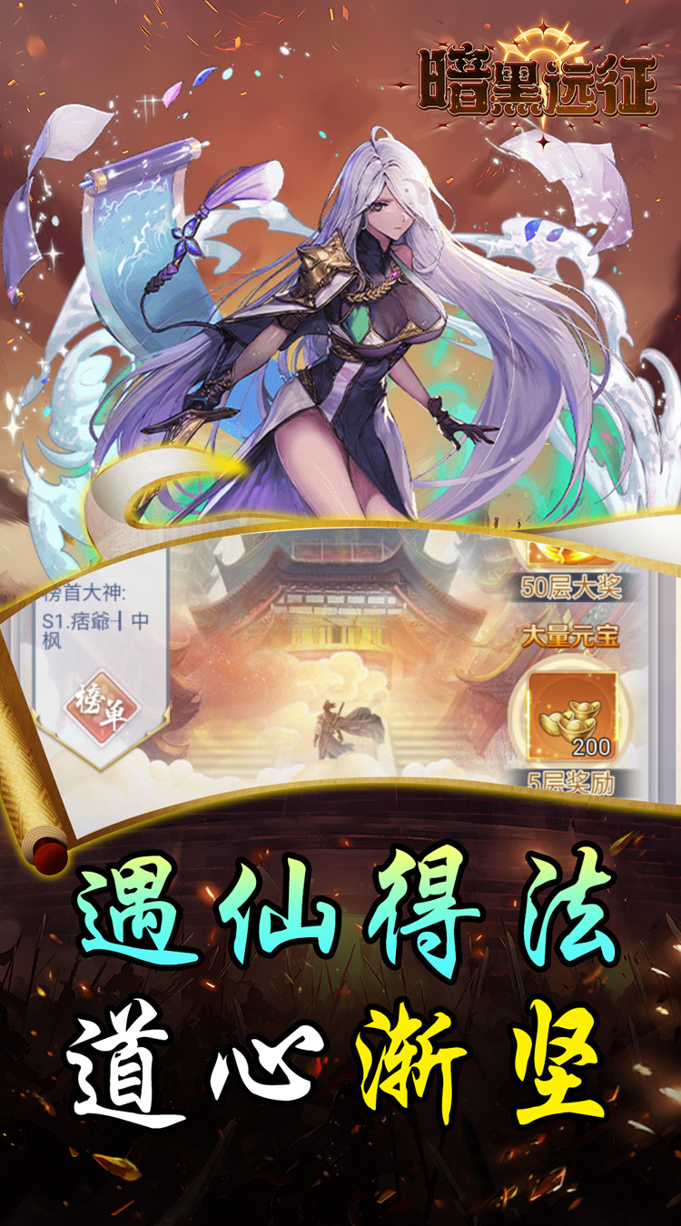 暗黑远征（0.1折唯我独尊）截图