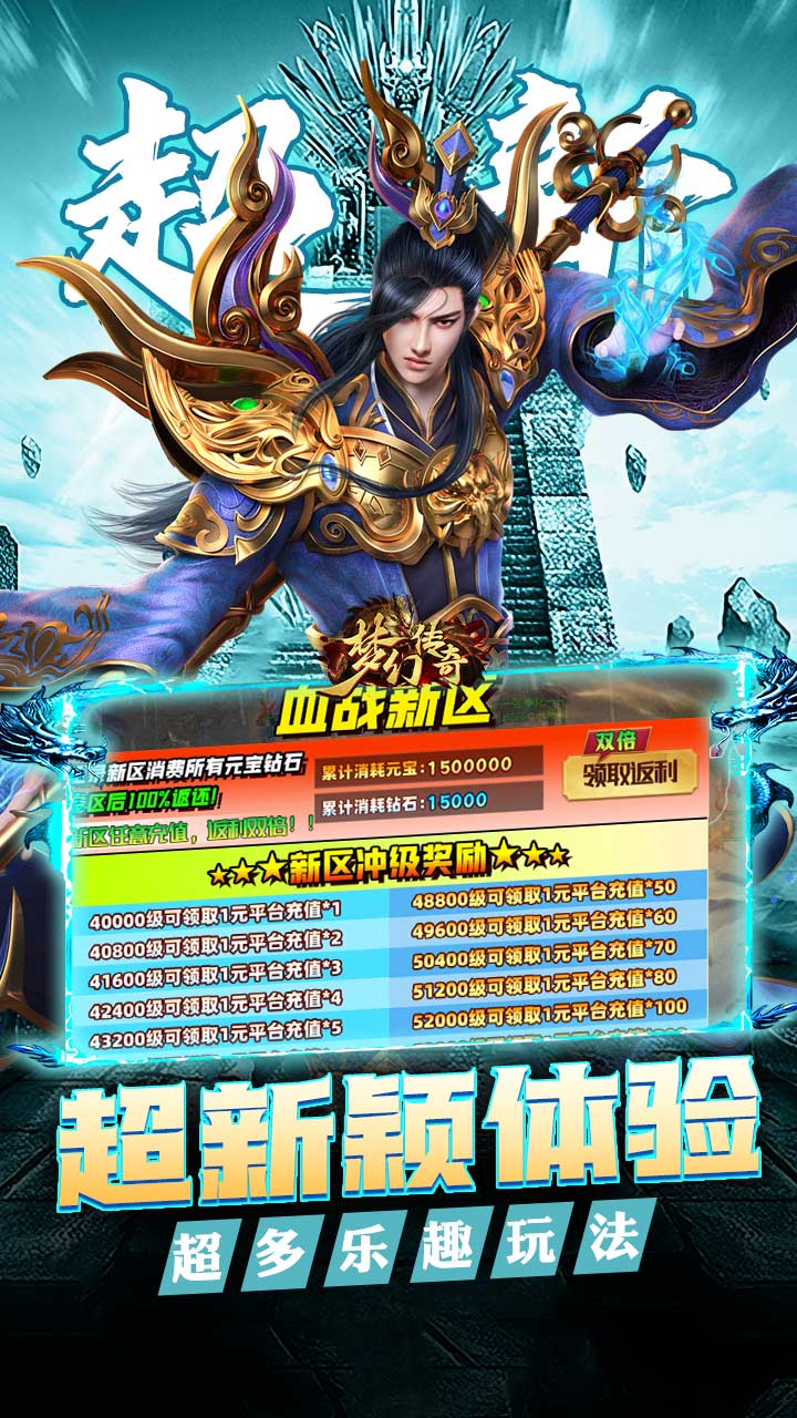 梦幻传奇（大雷专属超变福利）截图