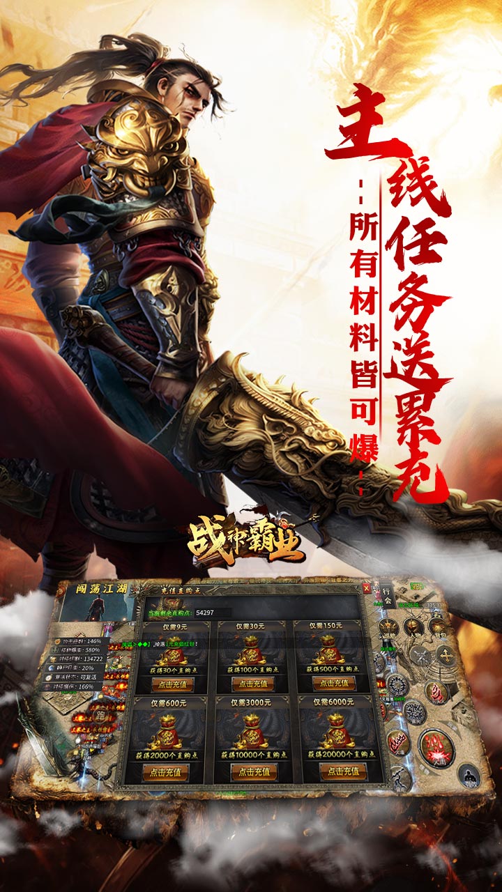 战神霸业（代币送充三职业）截图