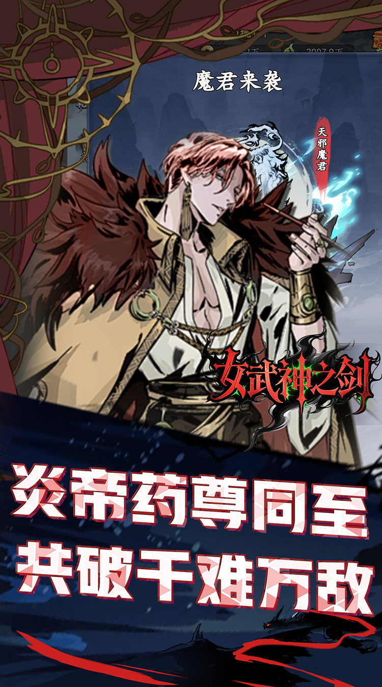 女武神之剑（0.1折一剑独尊）截图
