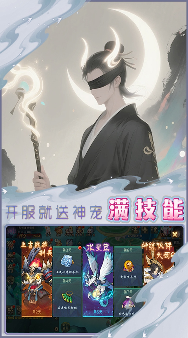 天命神话（0.1折试炼送百抽）截图