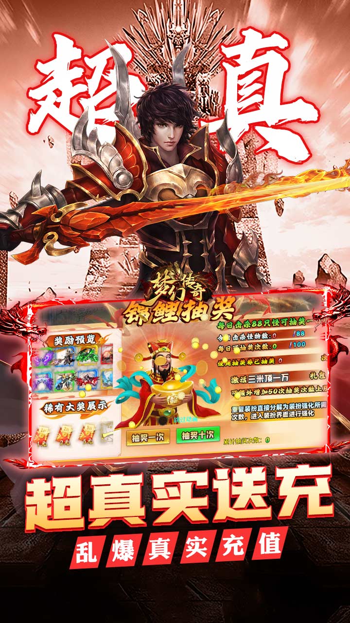 梦幻传奇（大雷专属超变福利）截图