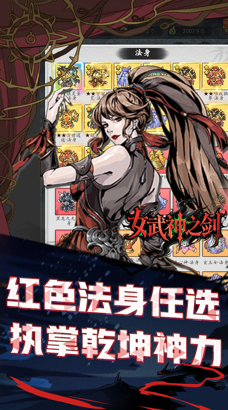 女武神之剑（0.1折一剑独尊）截图