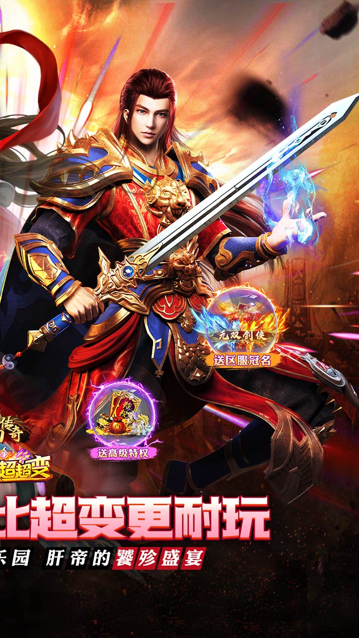 梦幻传奇（大雷专属超变福利）截图