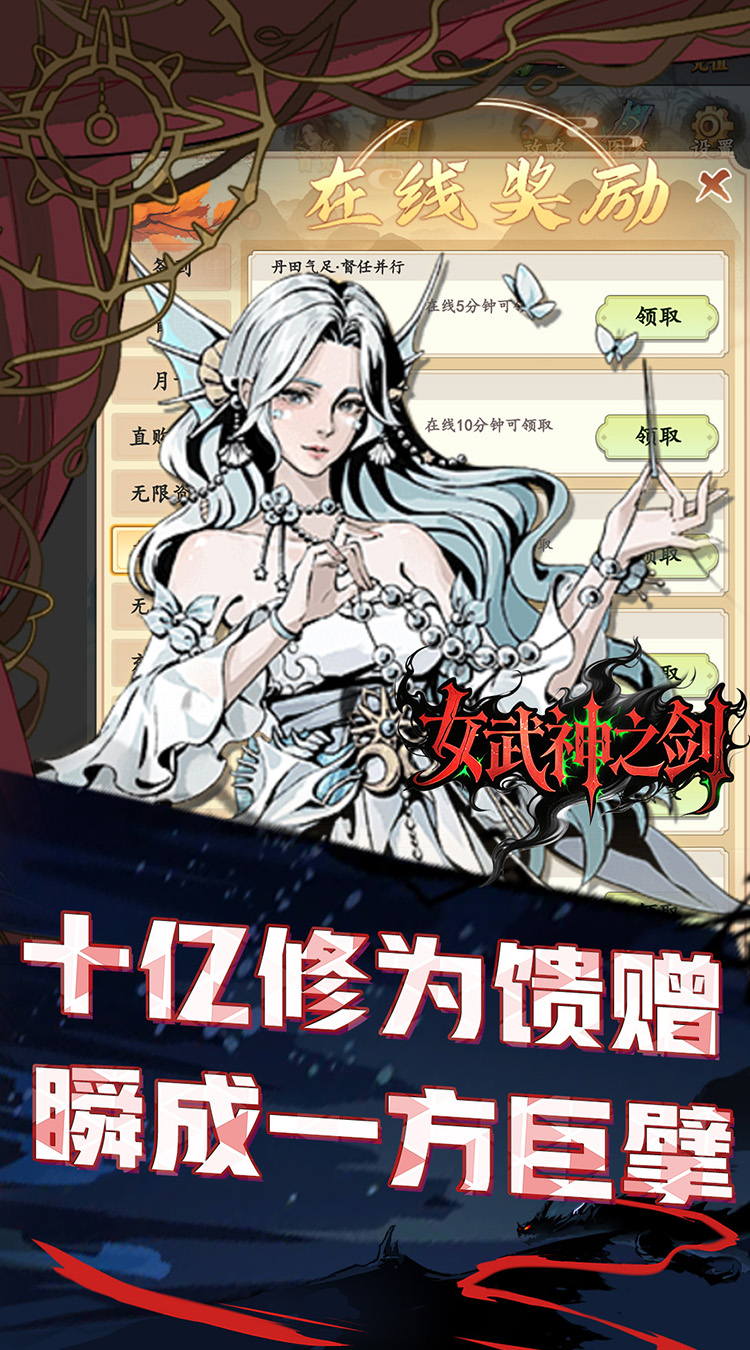 女武神之剑（0.1折一剑独尊）截图