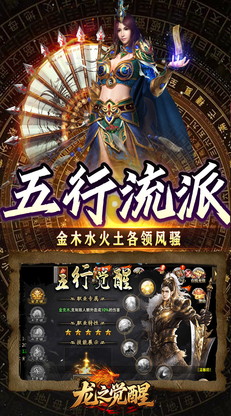 龙之觉醒（云夜千年五流派）截图