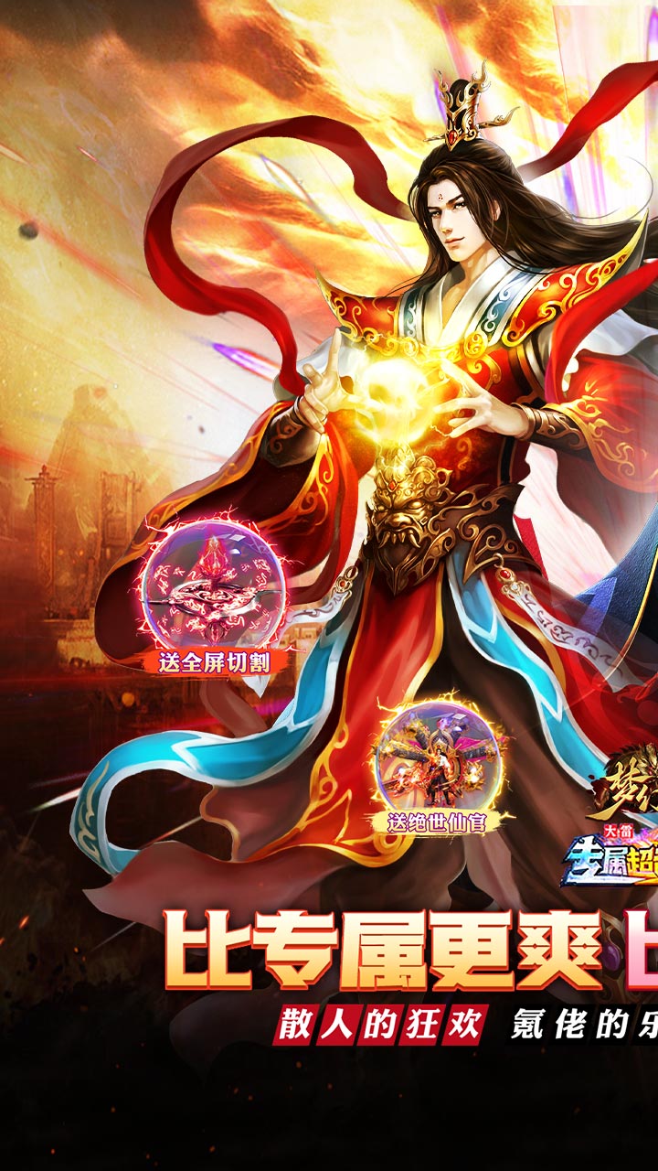 梦幻传奇（大雷专属超变福利）截图